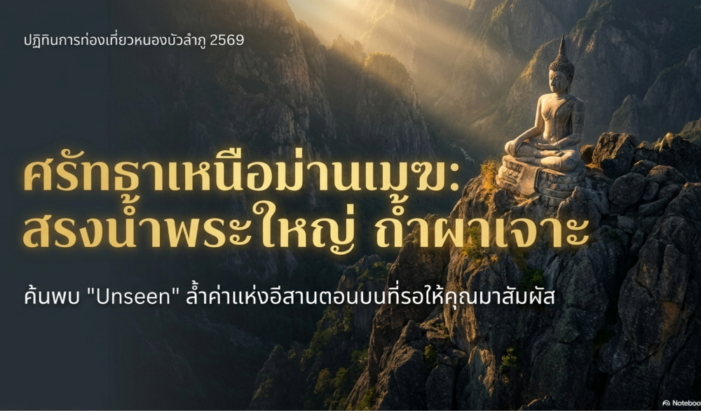งานสรงน้ำพระใหญ่ถ้ำผาเจาะ