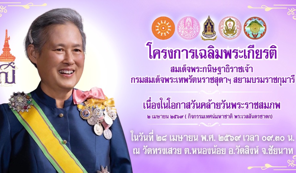 กิจกรรมฟังเทศน์มหาชาติ พระเวสสันดรชาดก