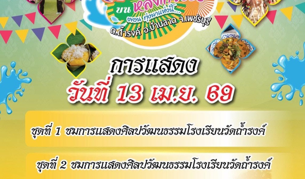 งาน "สงกรานต์บนหลังเกวียน" ตอน ทุ่งนาแห่งนี้...