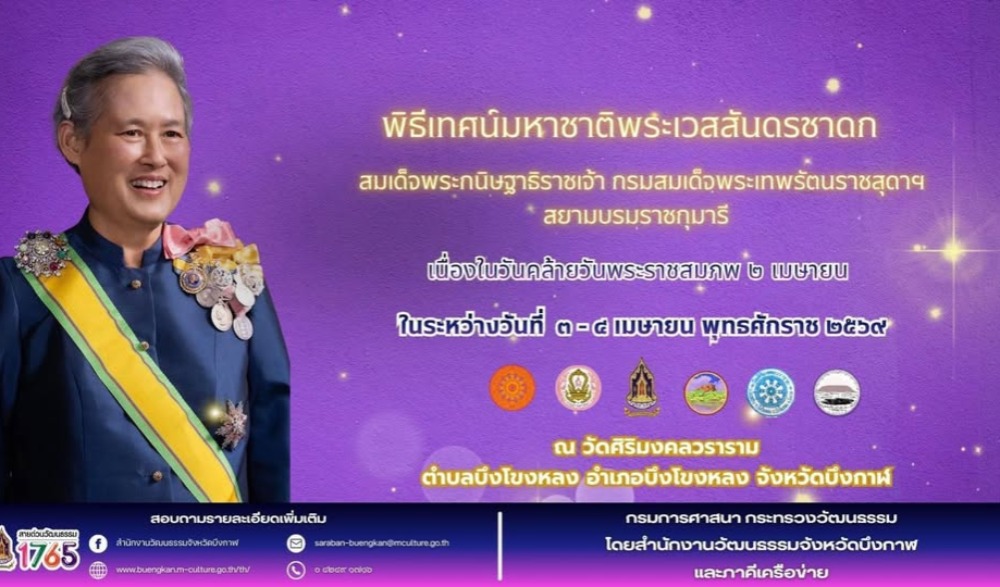 พิธีเทศน์มหาชาติเวสสันดรชาดก