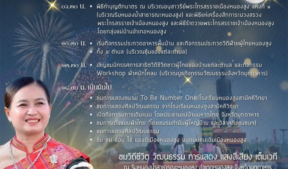 โฮมเหง้าเผ่าผู้ไทย ไหว้พระไกรสรราชเมืองหนองสูง