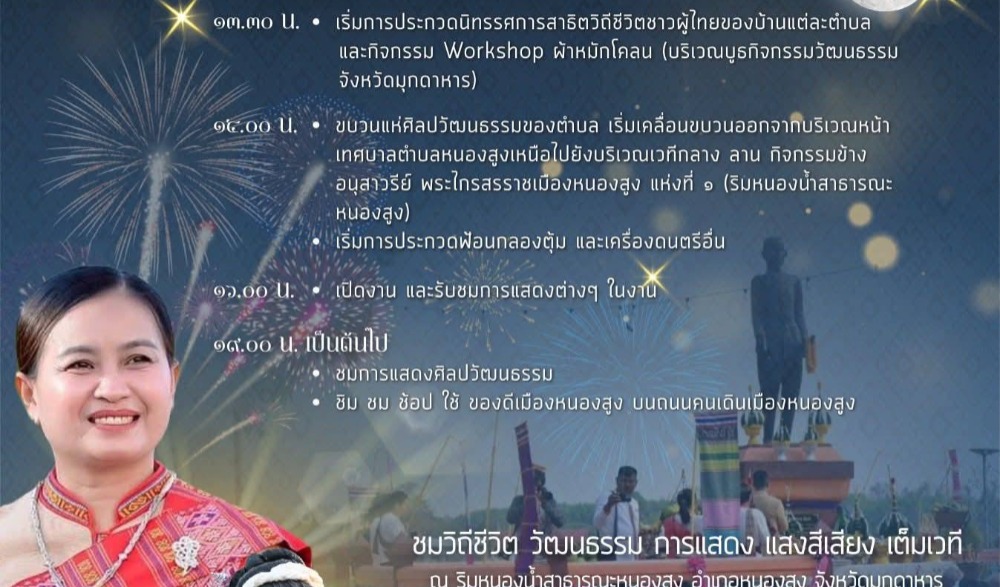โฮมเหง้าเผ่าผู้ไทย ไหว้พระไกรสรราชเมืองหนองสูง