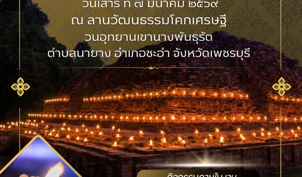 งานสืบสานประเพณี "ตะคันเทียน วัฒนธรรมดั้งเดิม"