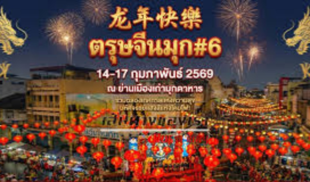 ตรุษจีนมุก