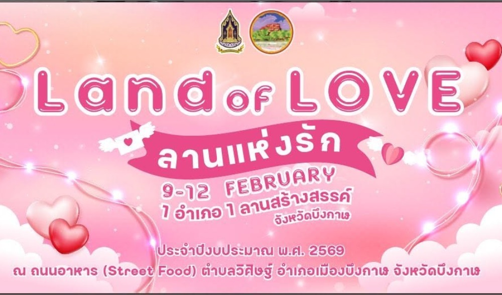 ๑ อำเภอ ๑ ลานสร้างสรรค์ (ลานที่ ๒)