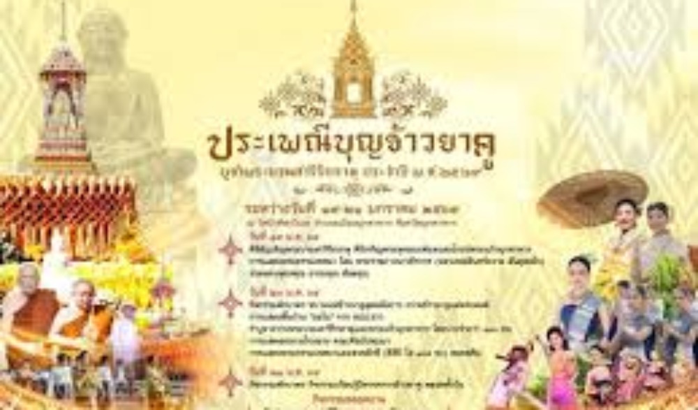 งานประเพณีบุญข้าวยาคู บูชาพระบรมสารีริกธาตุ
