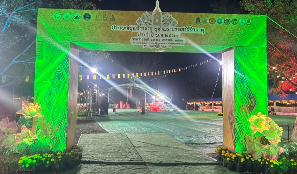 งานประเพณีบุญข้าวยาคู บูชาพระบรมสารีริกธาตุ