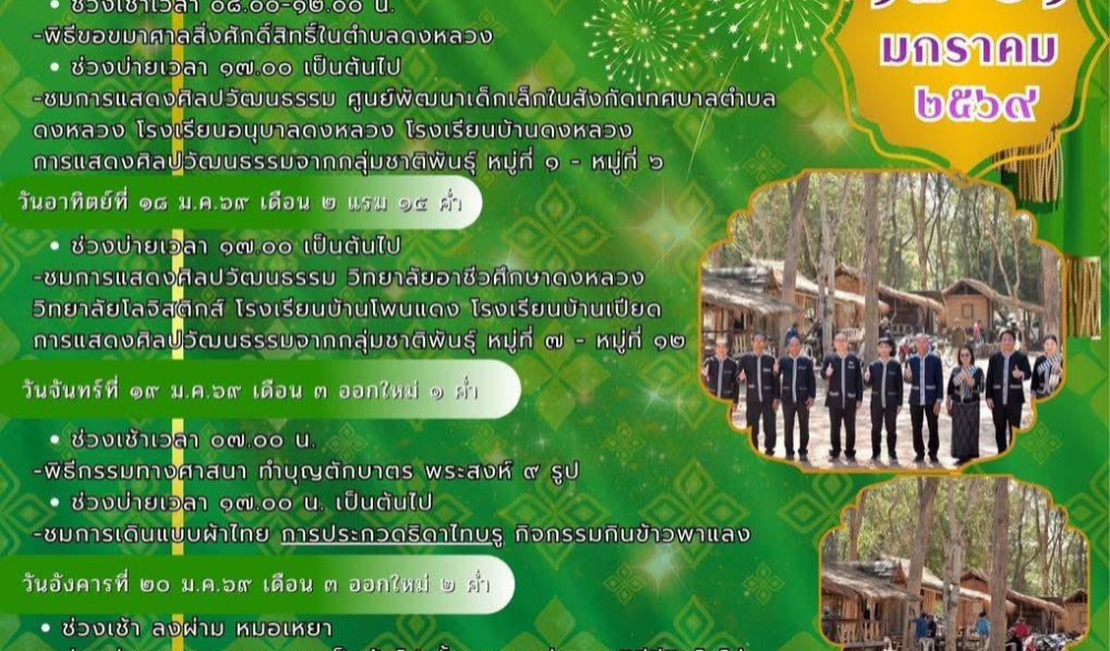 งานประเพณี บรูไฮไทโซ่ ดงหลวง ประจำปี 2569