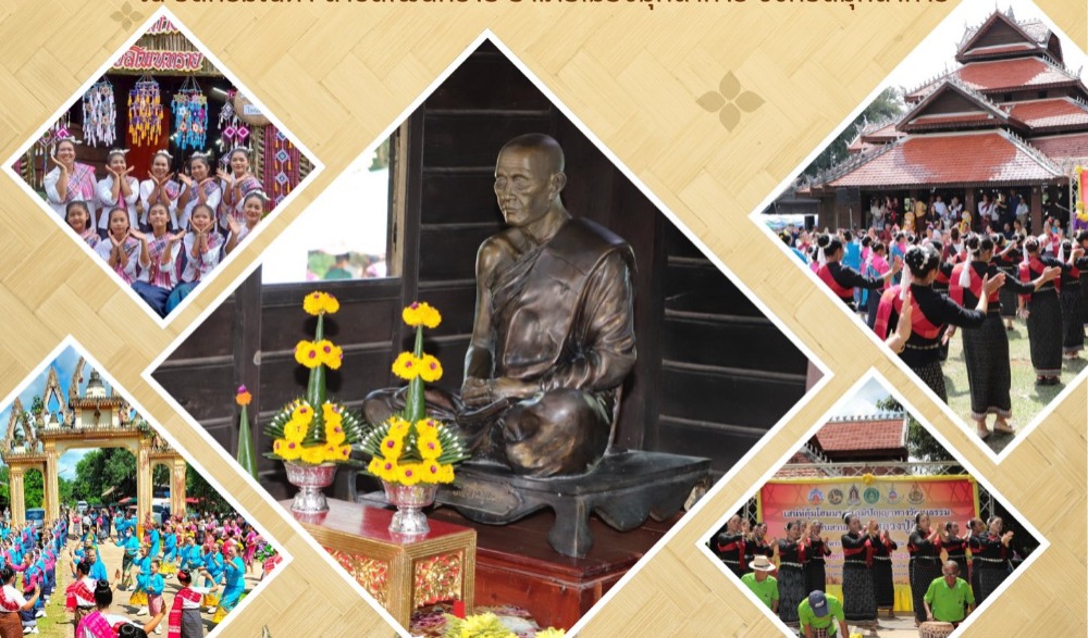เสน่ห์ตุ้มโฮม มรดกภูมิปัญญาทางวัฒนธรรม สืบสานตำนานหลวงปู่ดี
