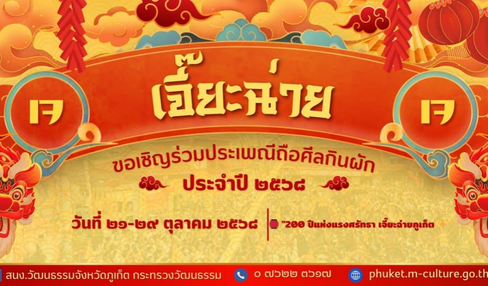 โครงการ“ยลงานศิลป์ วิถีถิ่นภูเก็ต สู่การส่งเสริมการท่องเที่ยวเชิงสร้างสรรค์”