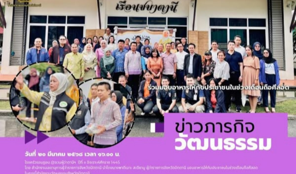 ร่วมมอบอาหารให้กับประชาชนในช่วงเดือนถือศีลอด