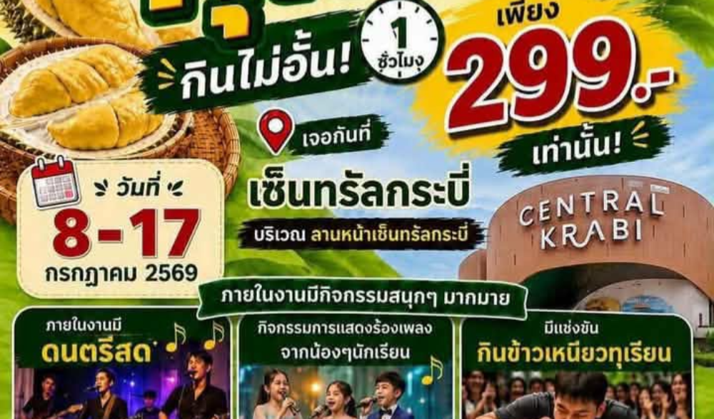 บุฟเฟต์ทุเรียน กินไม่อั้น 1 ชั่วโมง