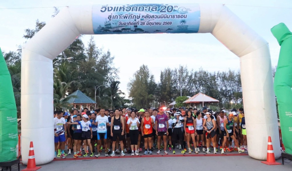 งานวิ่งแหวกทะเลสู่เกาะพิทักษ์ ครั้งที่ 20 ประจำปี 2569