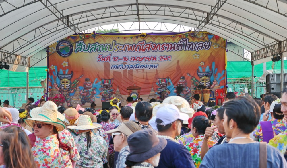 ประเพณีสงกรานต์ เทศบาลเมืองเลย