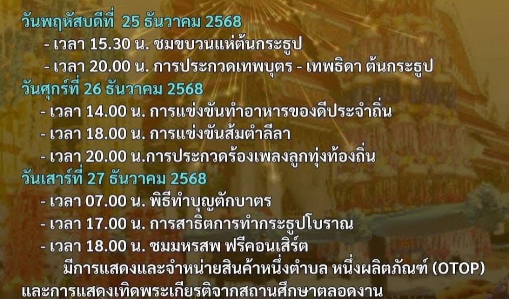งานประเพณีแห่ต้นกระธูป อำเภอหนองหิน จังหวัดเลย