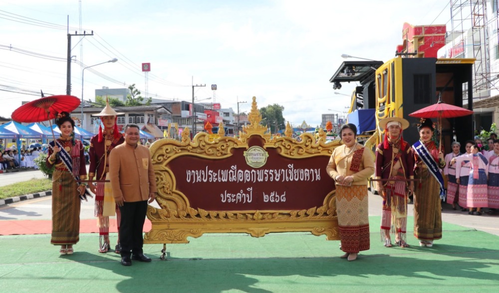งานประเพณีออกพรรษาเชียงคาน ประจำปี ๒๕๖๘
