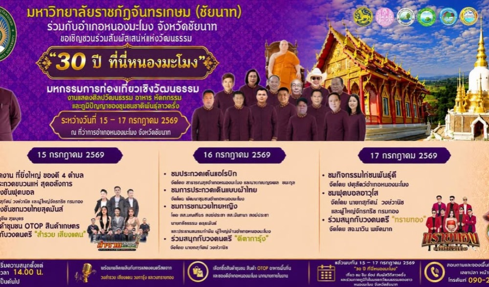 30 ปี ที่นี่หนองมะโมง