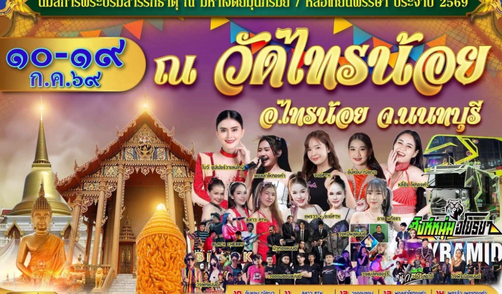 งานนมัสการพระบรมสารีริกธาตุ หล่อเทียนพรรษา