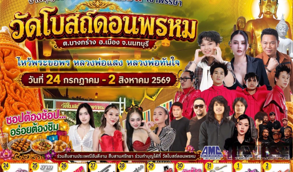 งานบุญประเพณีหล่อเทียนเข้าพรรษา วัดโบสถ์ดอนพรหม