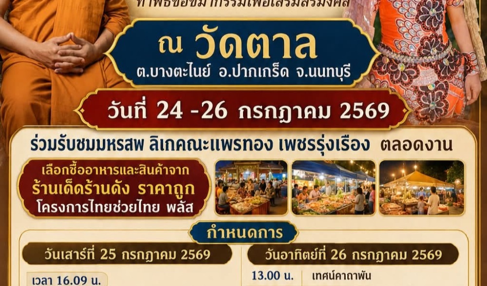 งานประเพณีหล่อเทียนพรรษา ฟังเทศน์มหาชาติ มหาเวสสันดรชาดก