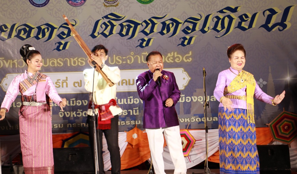 งาน "ยกอ้อ ยอครู ชูช่างเทียน เมืองอุบลฯ" ประจำปี พ.ศ. 2569