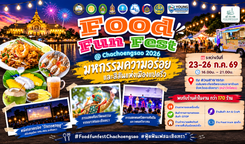 งาน Food Fun Fest @ Chachoengsao 2026