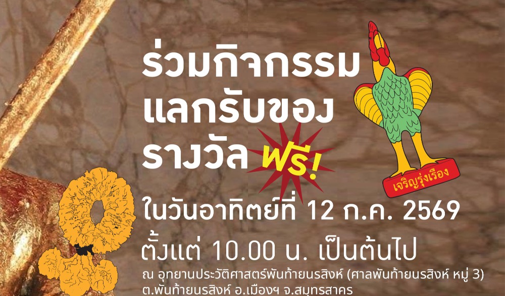 กิจกรรมเส้นทางเรียนรู้เชิงวัฒนธรรมของชุมชนต้นแบบ "เที่ยวชุมชน ยลวิถี" ชุมชนพันท้ายนรสิงห์