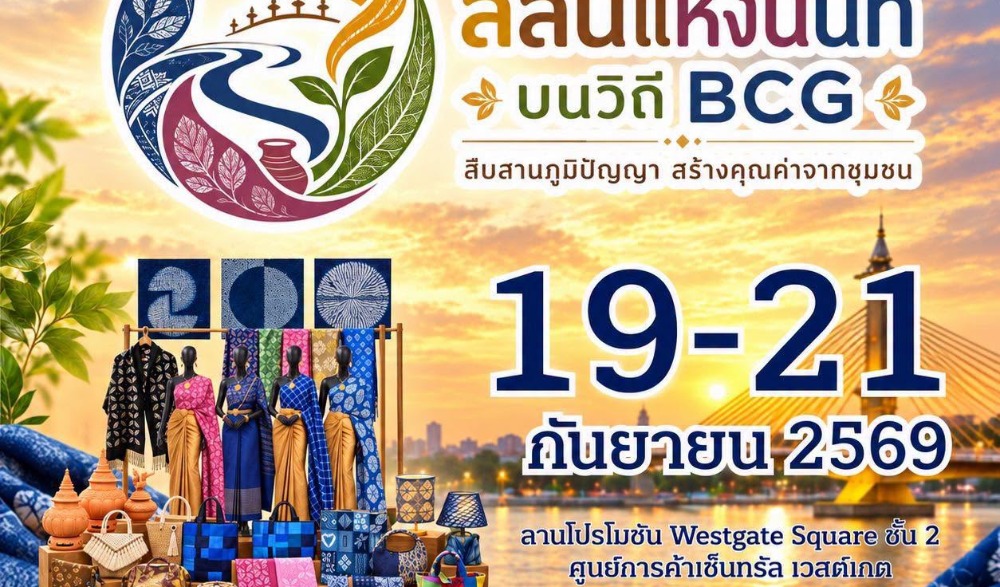 สีส้นแห่งนนท์ บนวิถี BCG