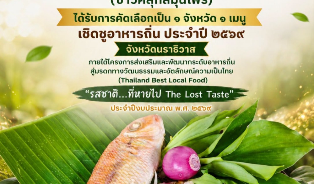 ข้าวยำกรือหยา (ข้าวคลุกสมุนไพร)