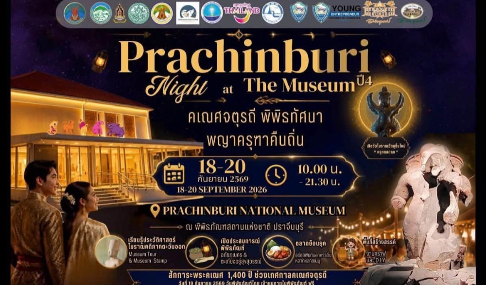 “PRACHINBURI” Night at the Museum ปีที่ ๔