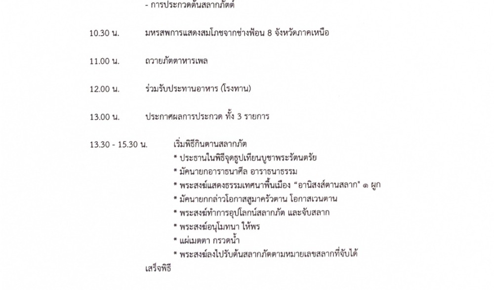 งานบุญประเพณี “ตานก๋วยสลากวัดเชียงมั่น” ปีที่ 3