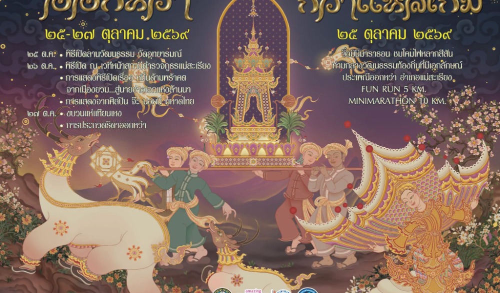 งานประเพณีออกหว่า เทศกาลออกพรรษา
