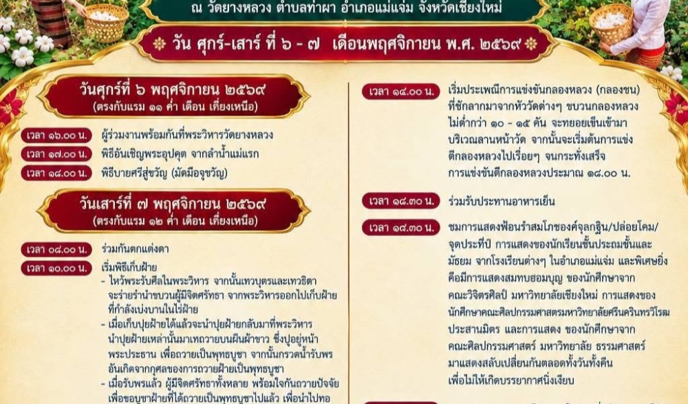 ประเพณี “ปั่นฝ้าย ทอบุญ จุลกฐิน”  ณ วัดยางหลวง