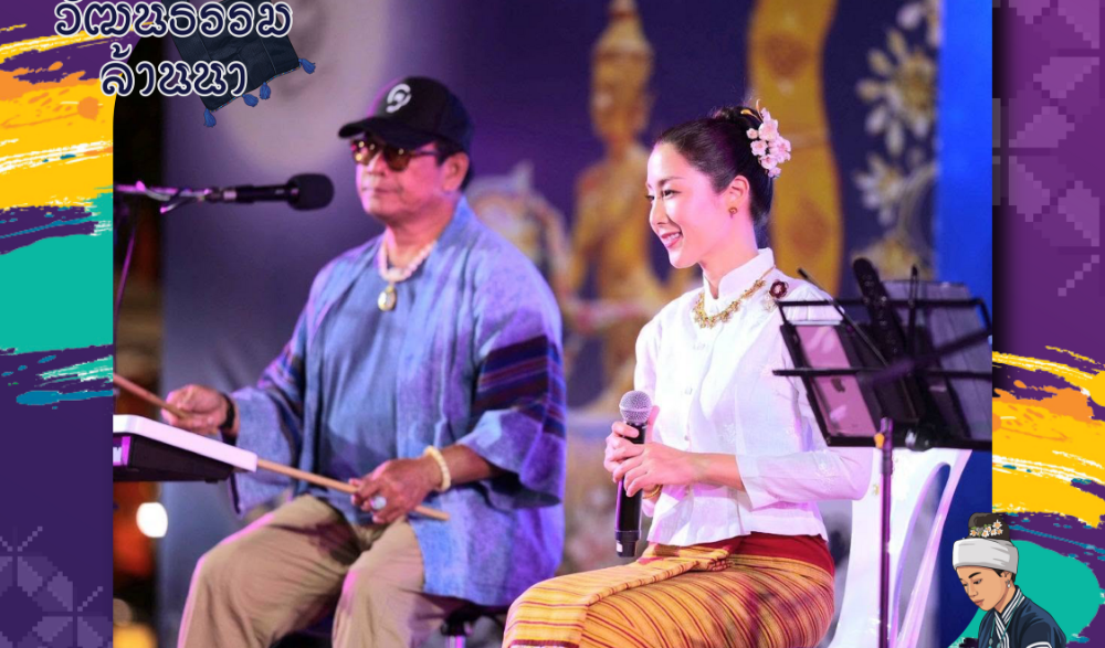 งาน “ข่วงวัฒนธรรมล้านนา” ภายใต้กิจกรรม LANNA EXPO 2026