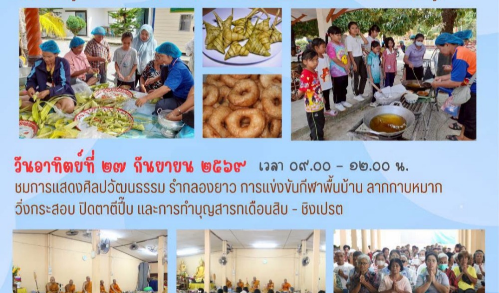 กิจกรรมส่งเสริมประเพณีสารทเดือนสิบ (ชิงเปรต) นราธิวาส