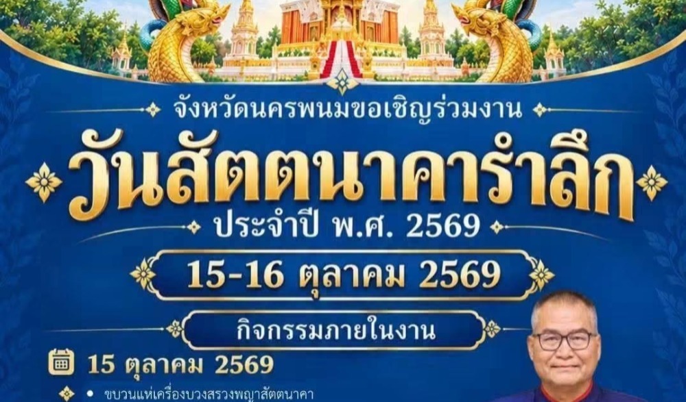 วันสัตตนาคารำลึก