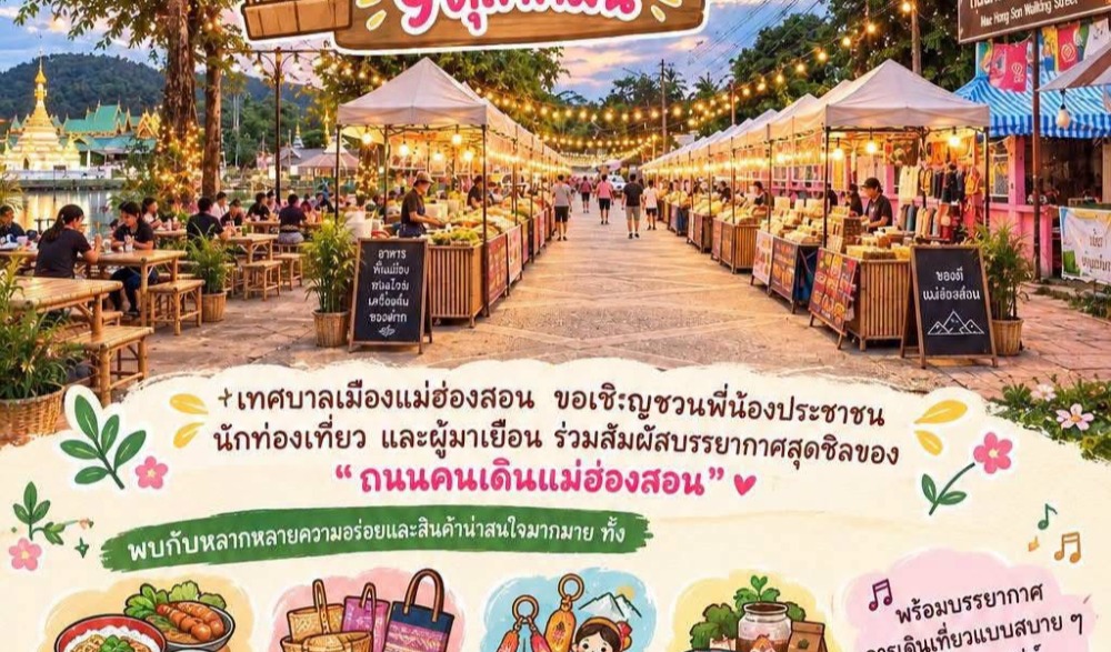 กิจกรรมถนนคนเดินแม่ฮ่องสอน